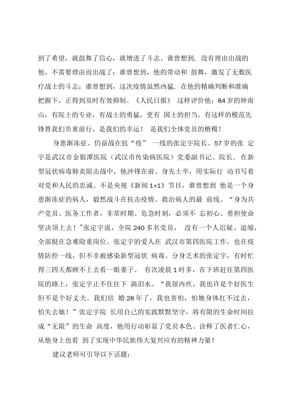 “学习雷锋，共抗疫情”主题班会活动方案_第3页