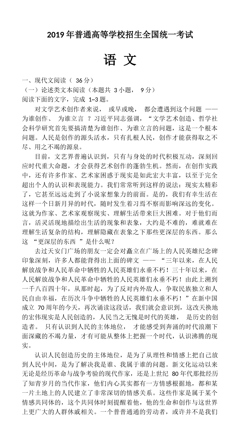 高考全国卷1语文试卷含答案_第1页