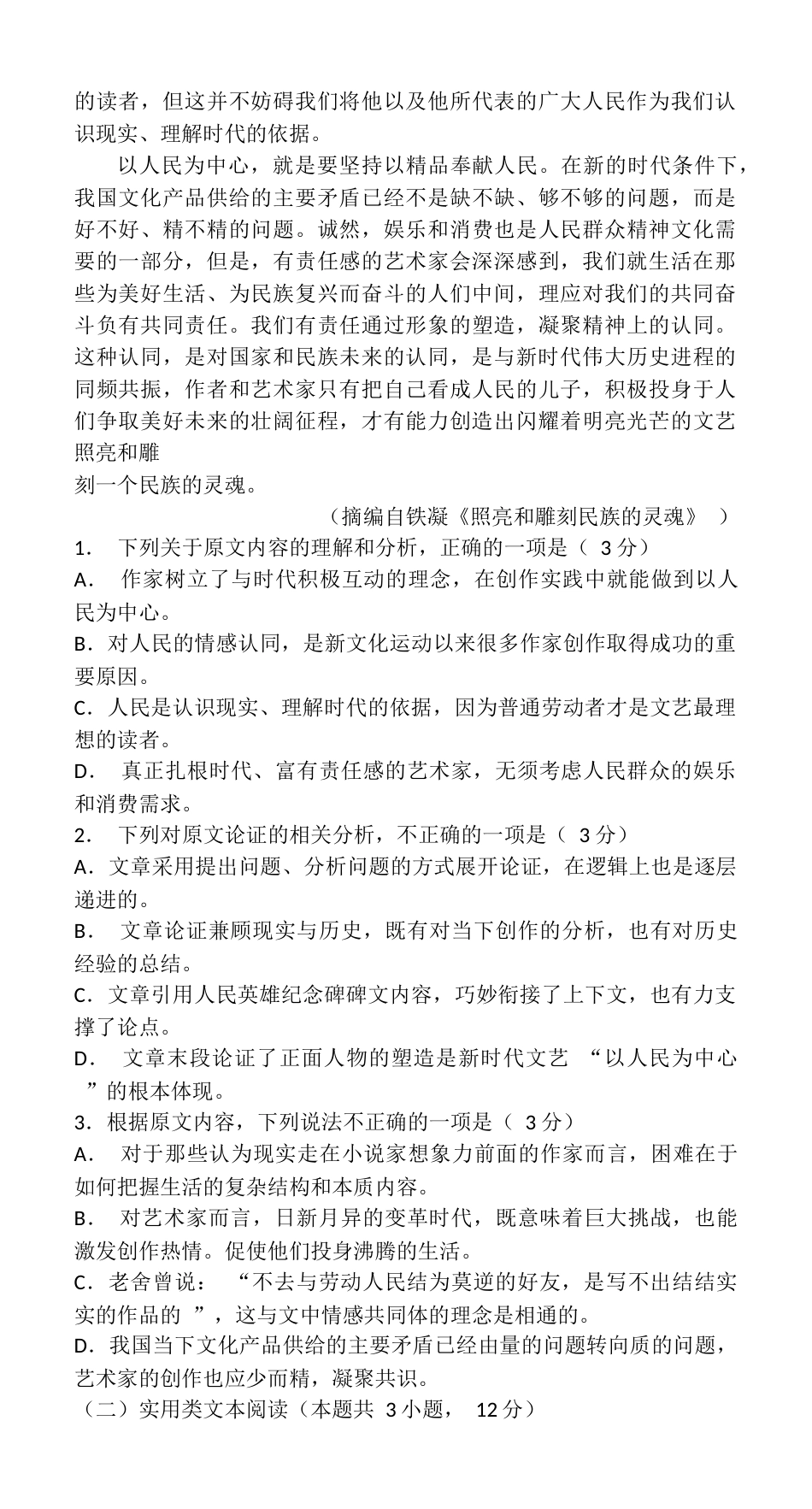 高考全国卷1语文试卷含答案_第2页
