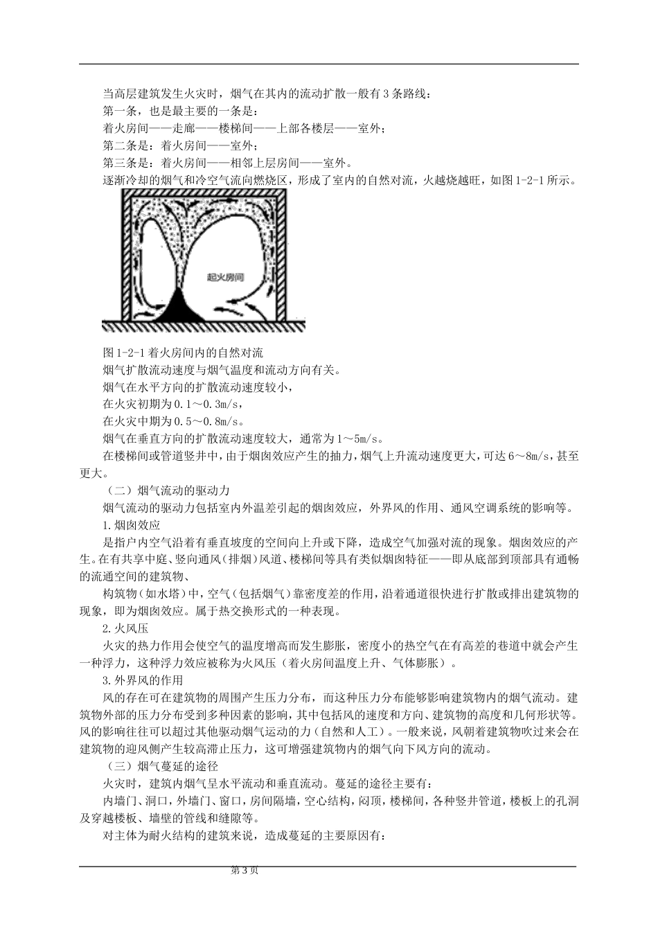 火灾基础知识[4页]_第3页