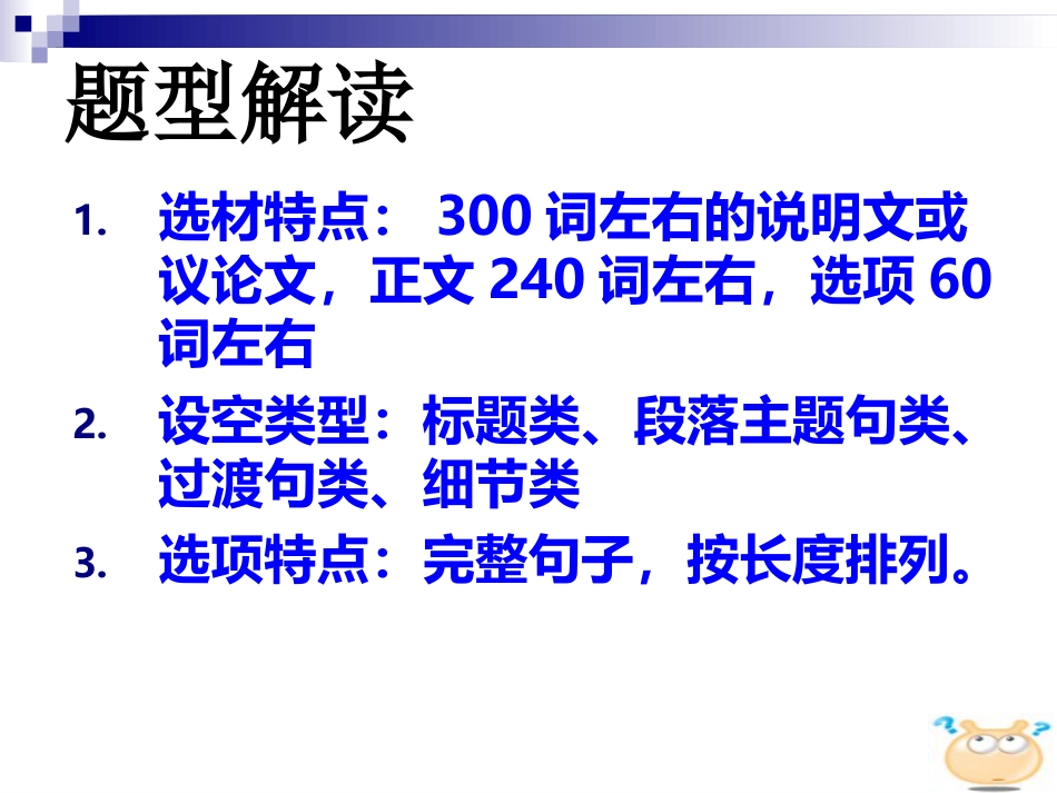 高考英语七选五解题技巧和方法共59页共59页_第3页