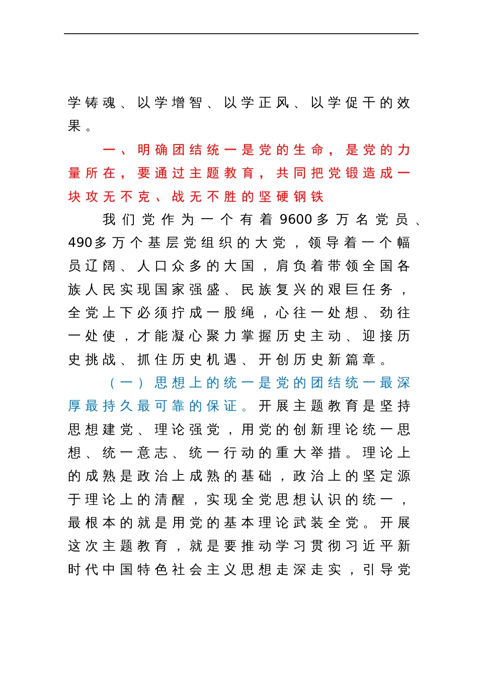 2023年主题教育宣讲稿_第2页