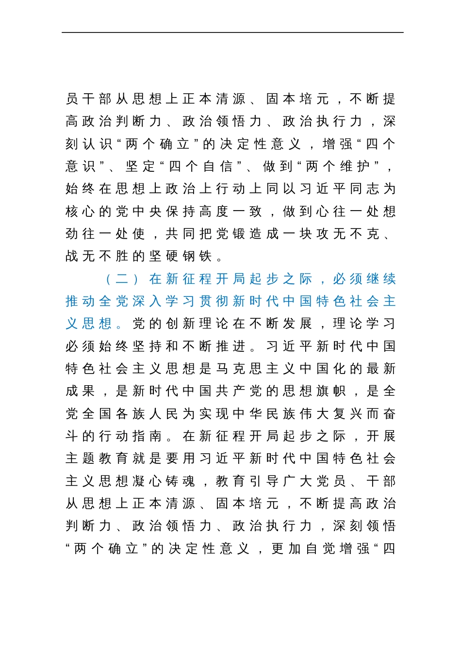 2023年主题教育宣讲稿_第3页