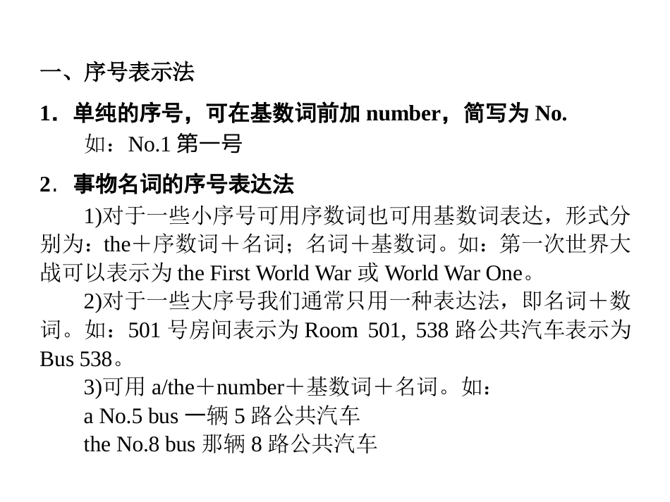 高考英语语法：数词_第2页