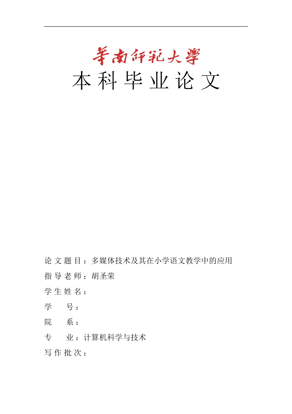 计算机科学与技术论文_第1页
