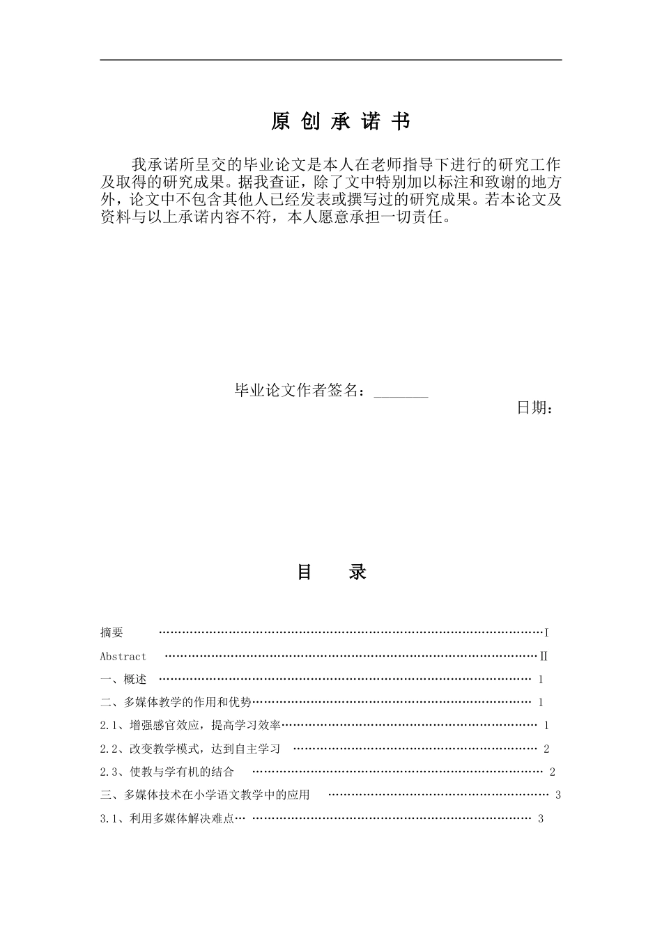计算机科学与技术论文_第2页
