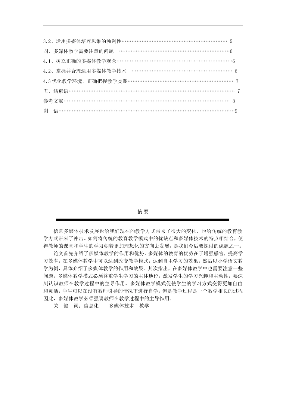 计算机科学与技术论文_第3页