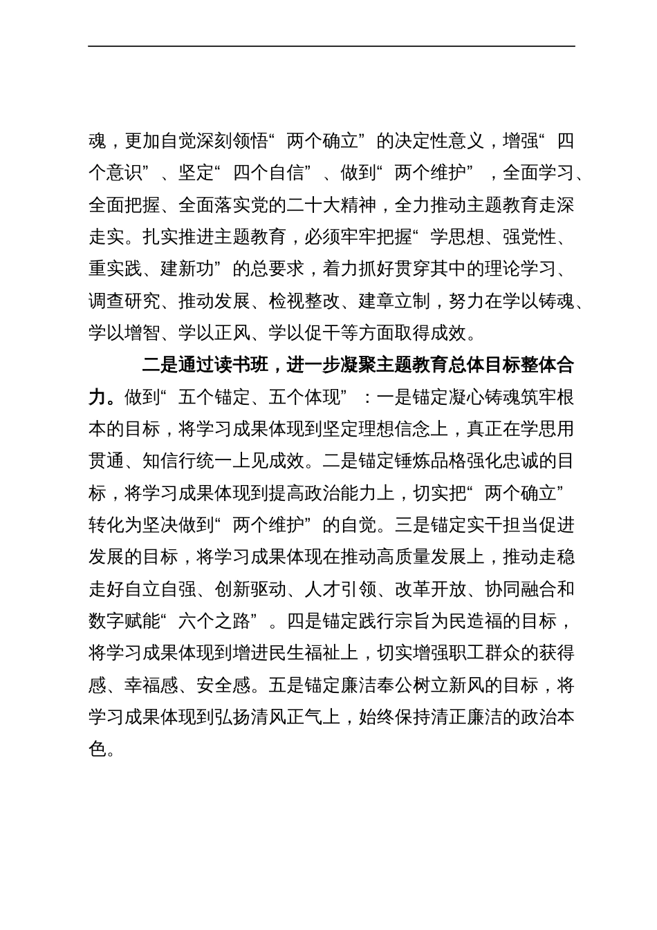 指导组长在主题教育读书班开班式上的讲话_第2页