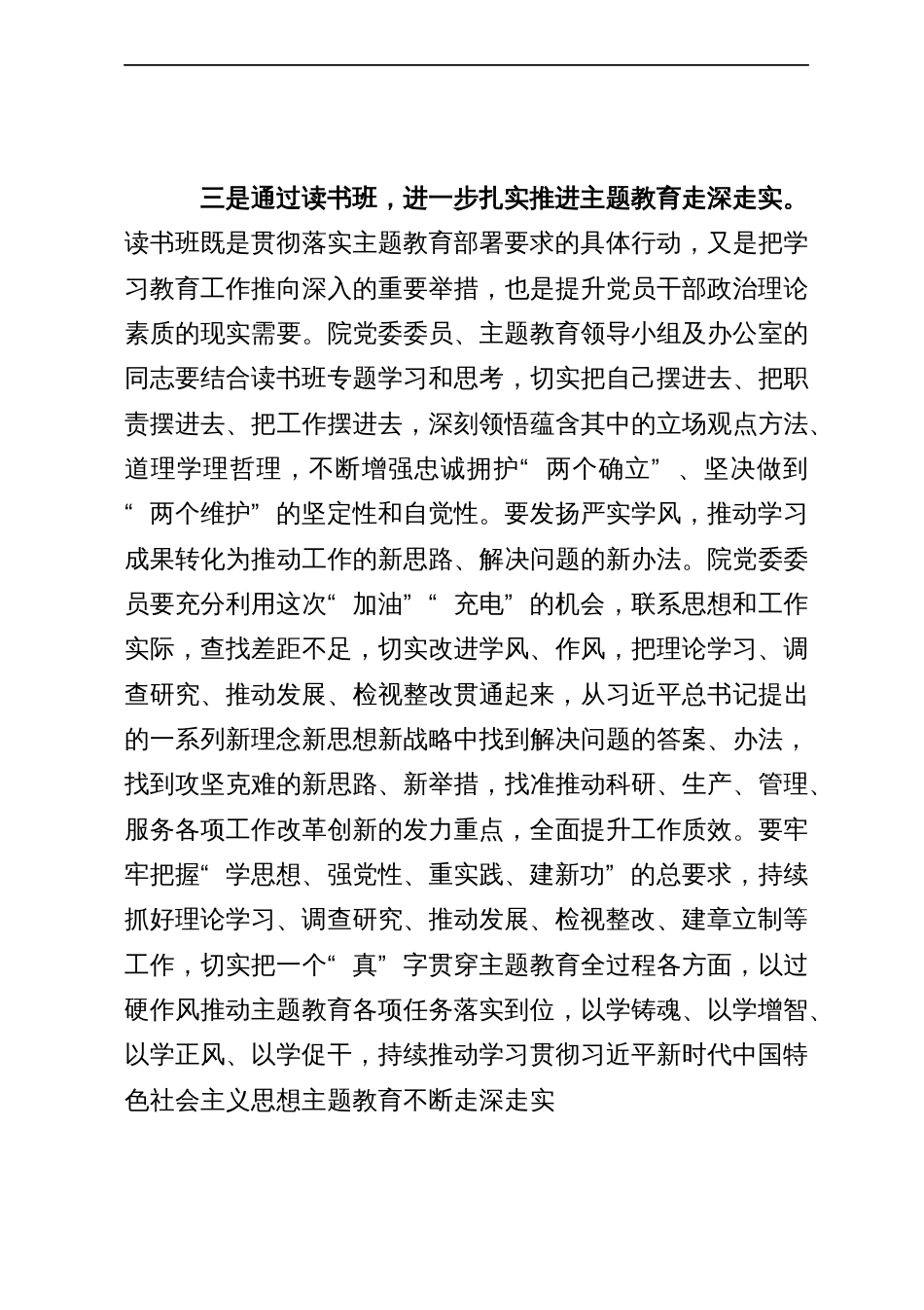 指导组长在主题教育读书班开班式上的讲话_第3页