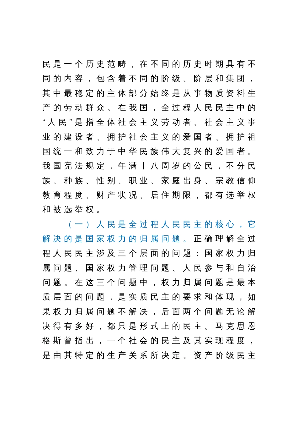 党课：全过程人民民主是最广泛、最真实、最管用的民主_第2页