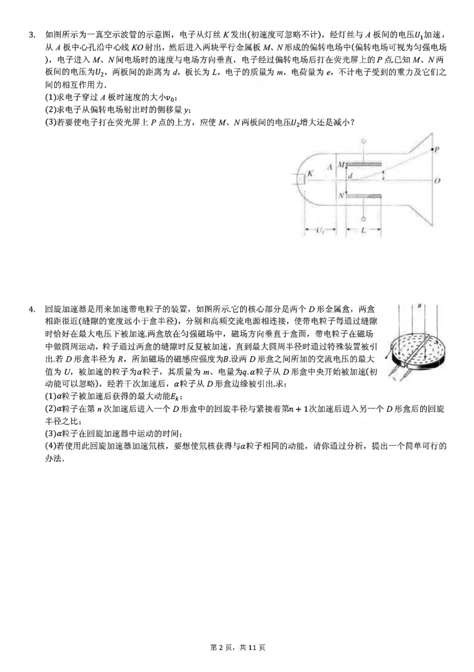 高中物理选修31计算题 附答案_第2页