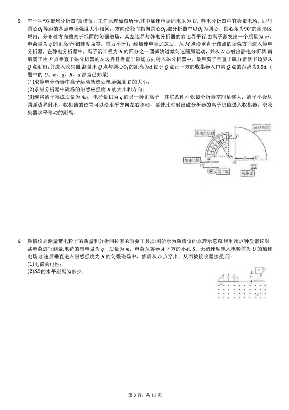 高中物理选修31计算题 附答案_第3页