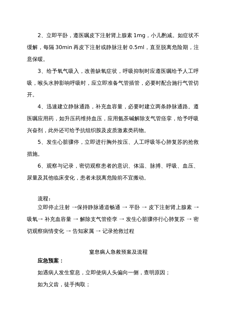 放射科应急预案(共6页)_第2页