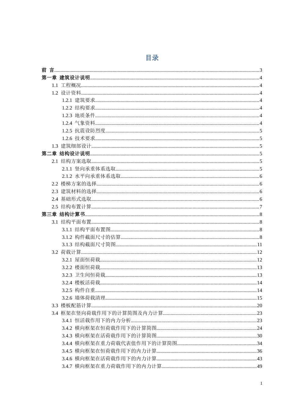 土木工程毕业设计手算书[155页]_第1页