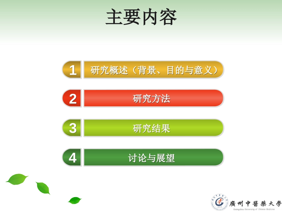 医学生优秀毕业论文答辩ppt模板参考_第2页