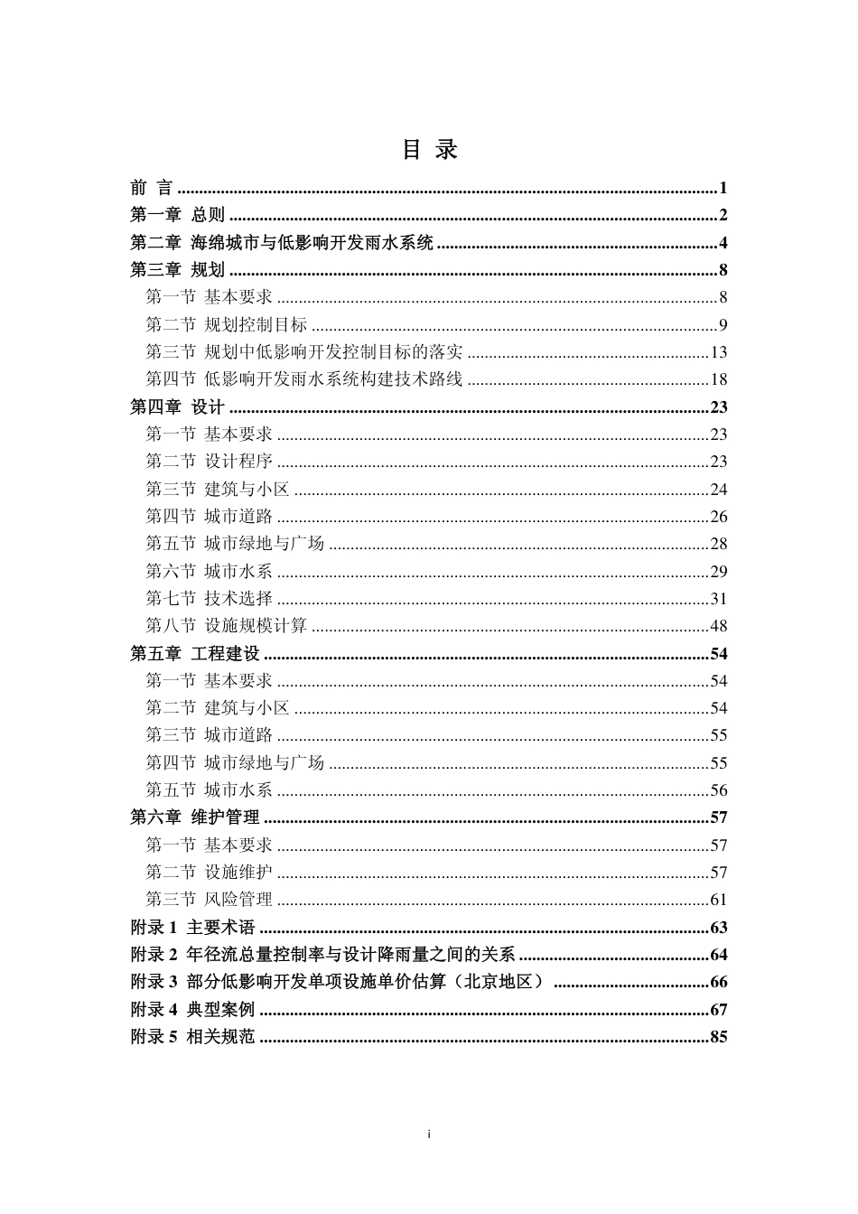 海绵城市建设技术指南正式版[88页]_第2页