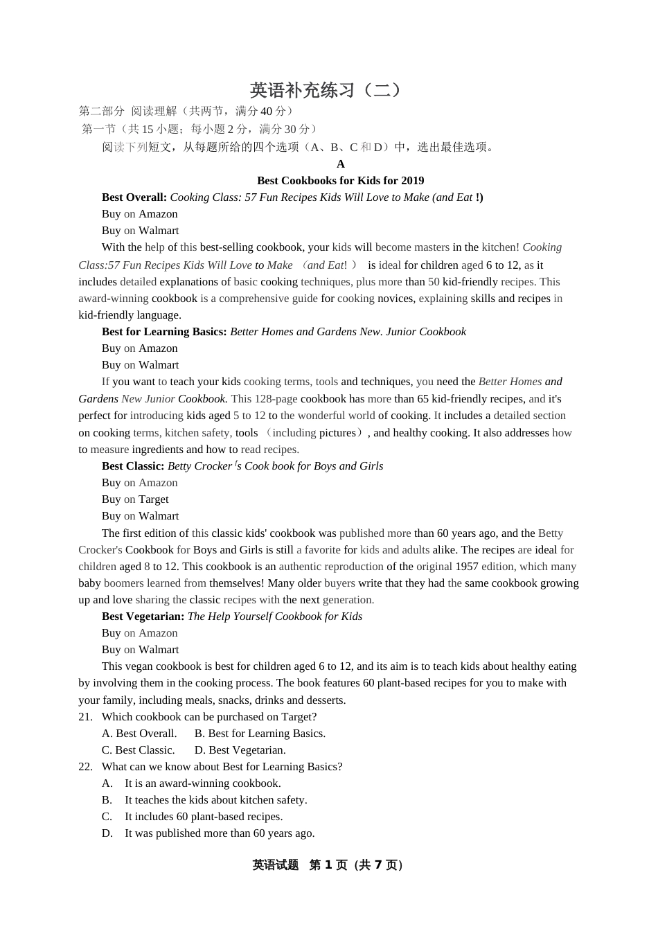 高考英语模拟试题 带解析_第1页