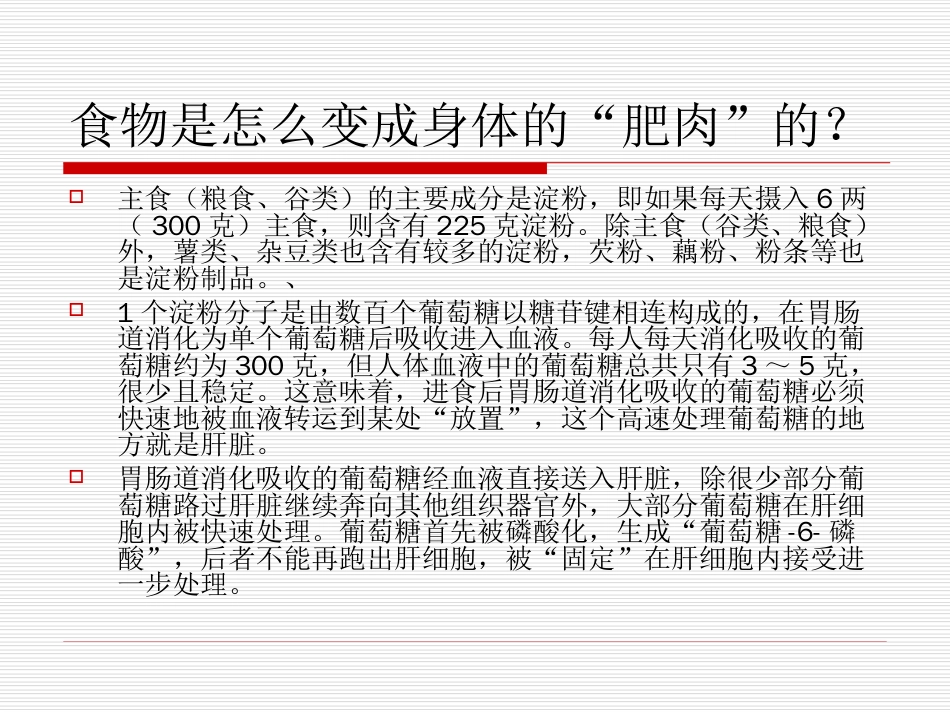 肥胖形成的原因及种类(共页)_第3页