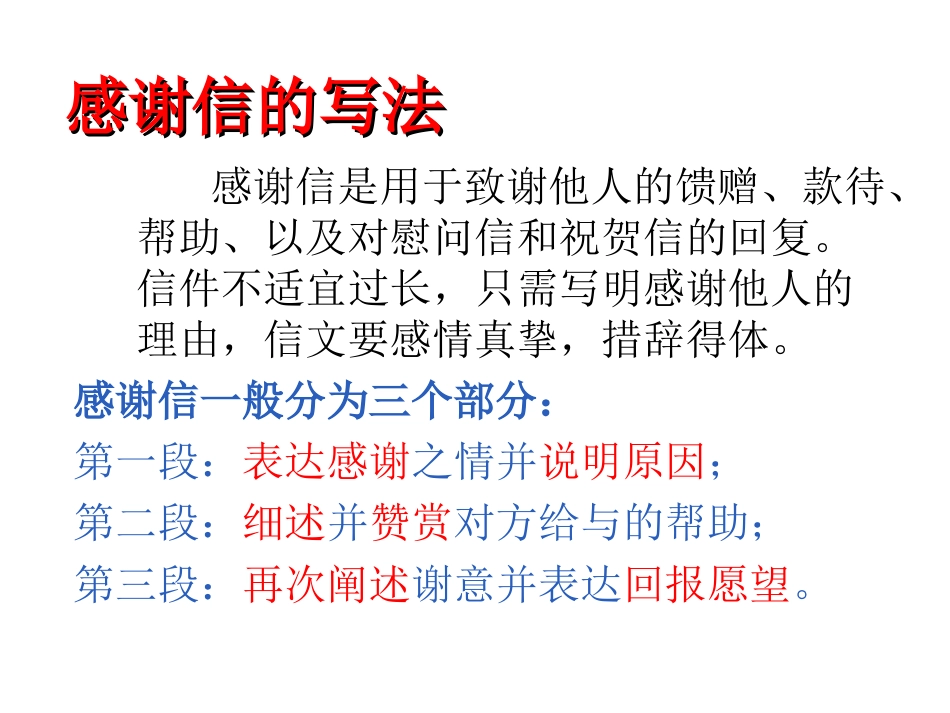 高考英语感谢信模板_第3页