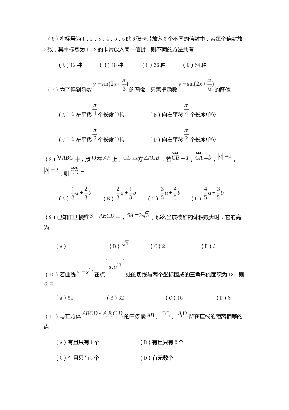 2010全国2卷理科数学及答案(共12页)_第2页