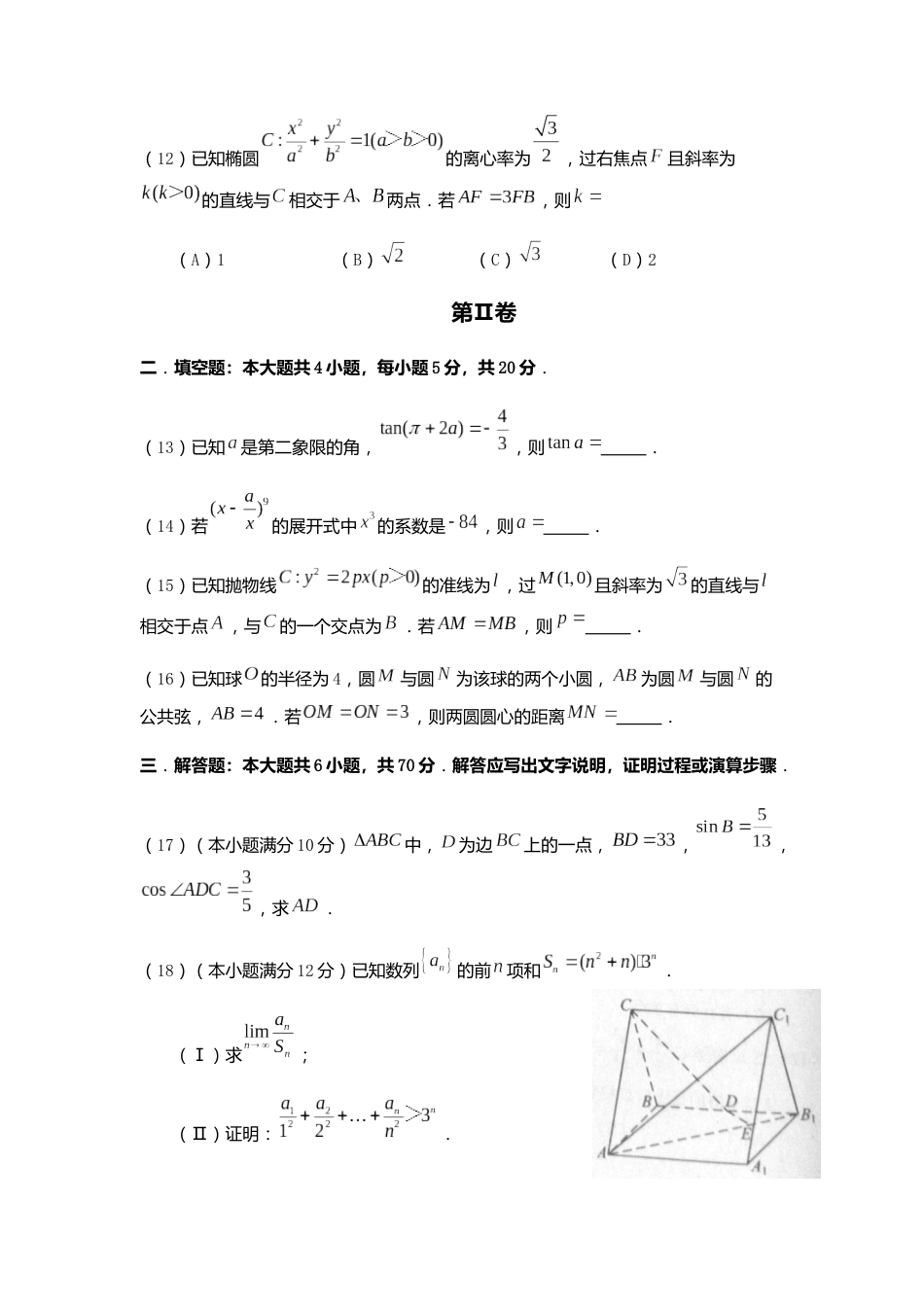 2010全国2卷理科数学及答案(共12页)_第3页