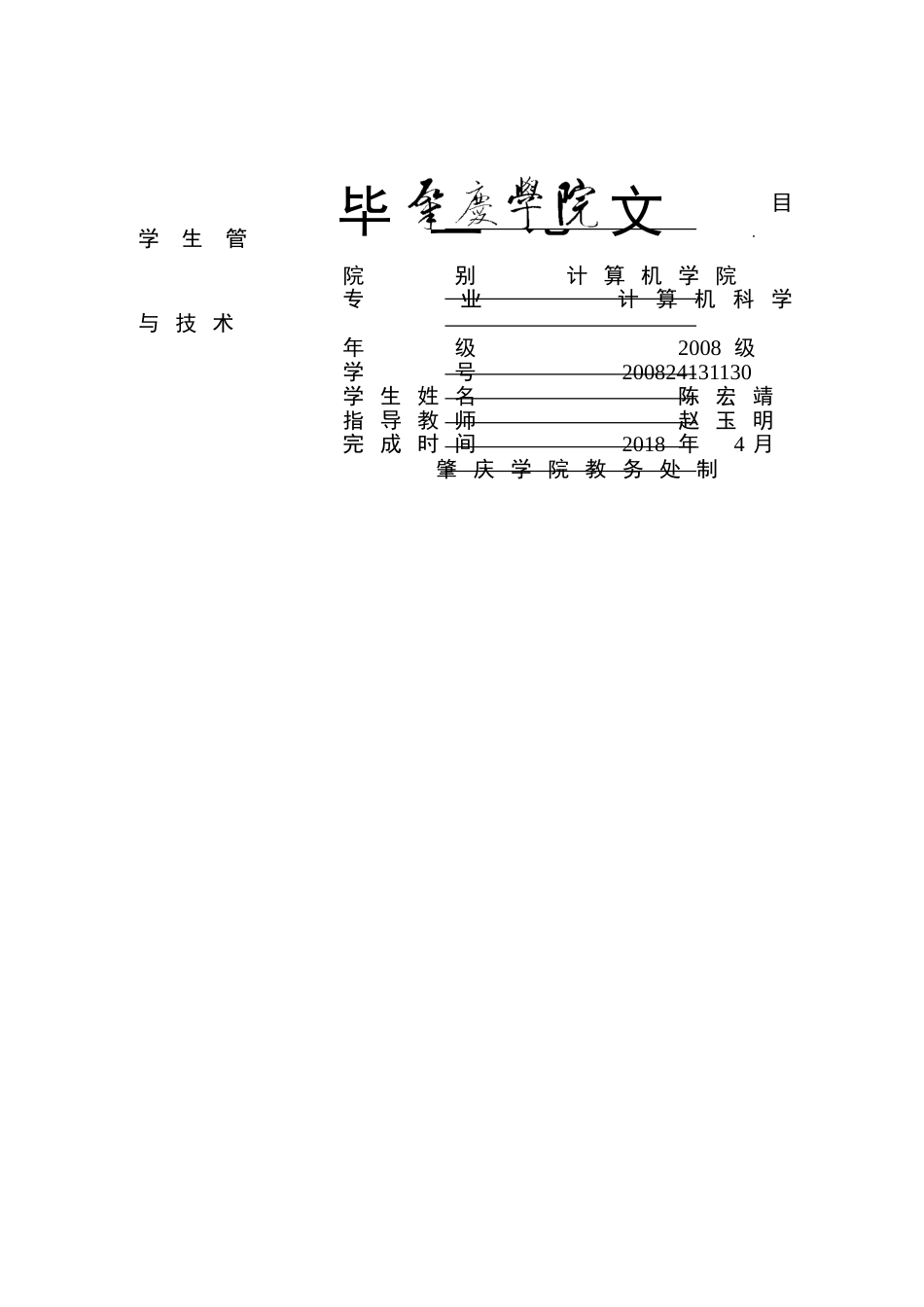 学生管理系统毕业设计_第1页