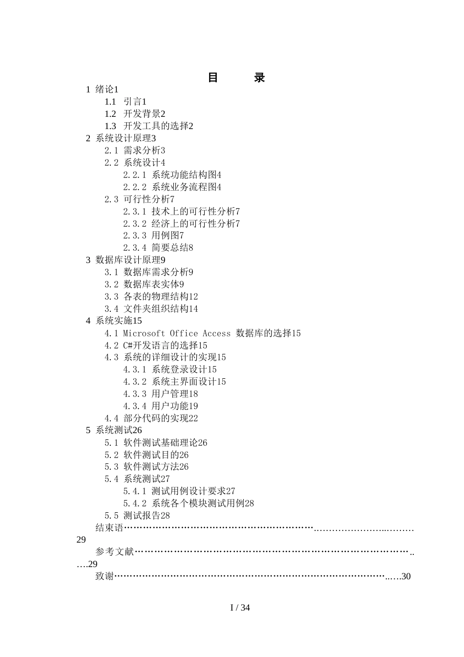 学生管理系统毕业设计_第2页