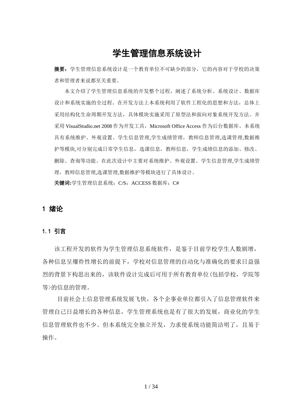 学生管理系统毕业设计_第3页