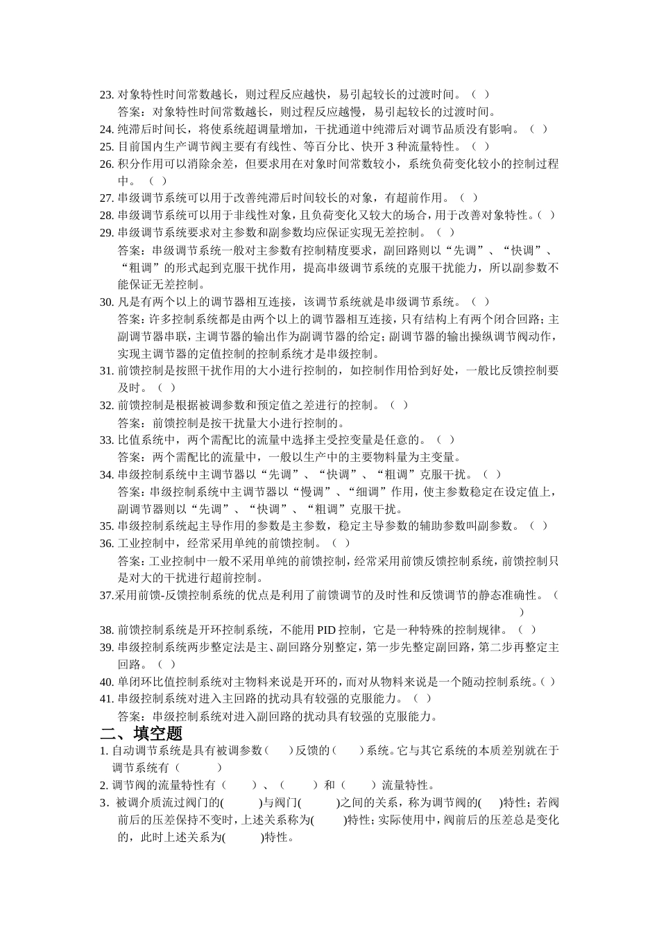过程控制习题集[11页]_第2页