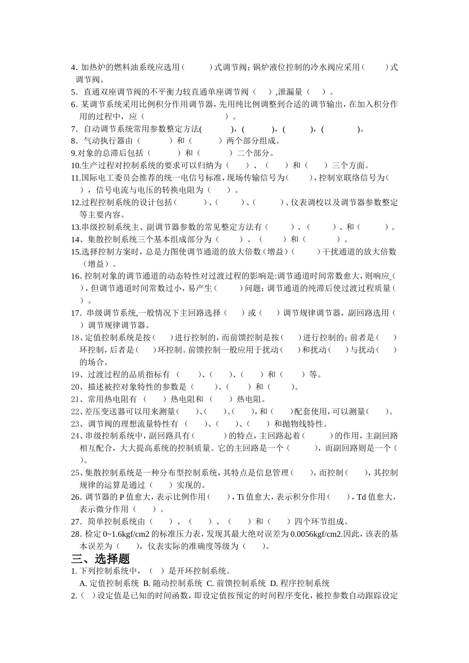过程控制习题集[11页]_第3页