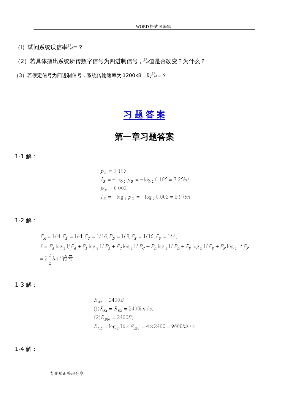 通信原理张会生课后习题答案及解析[45页]_第2页