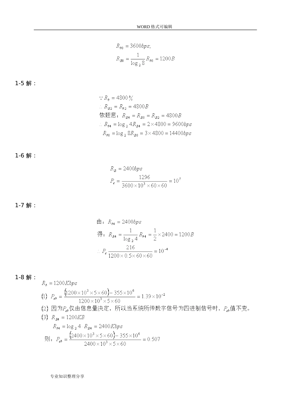 通信原理张会生课后习题答案及解析[45页]_第3页