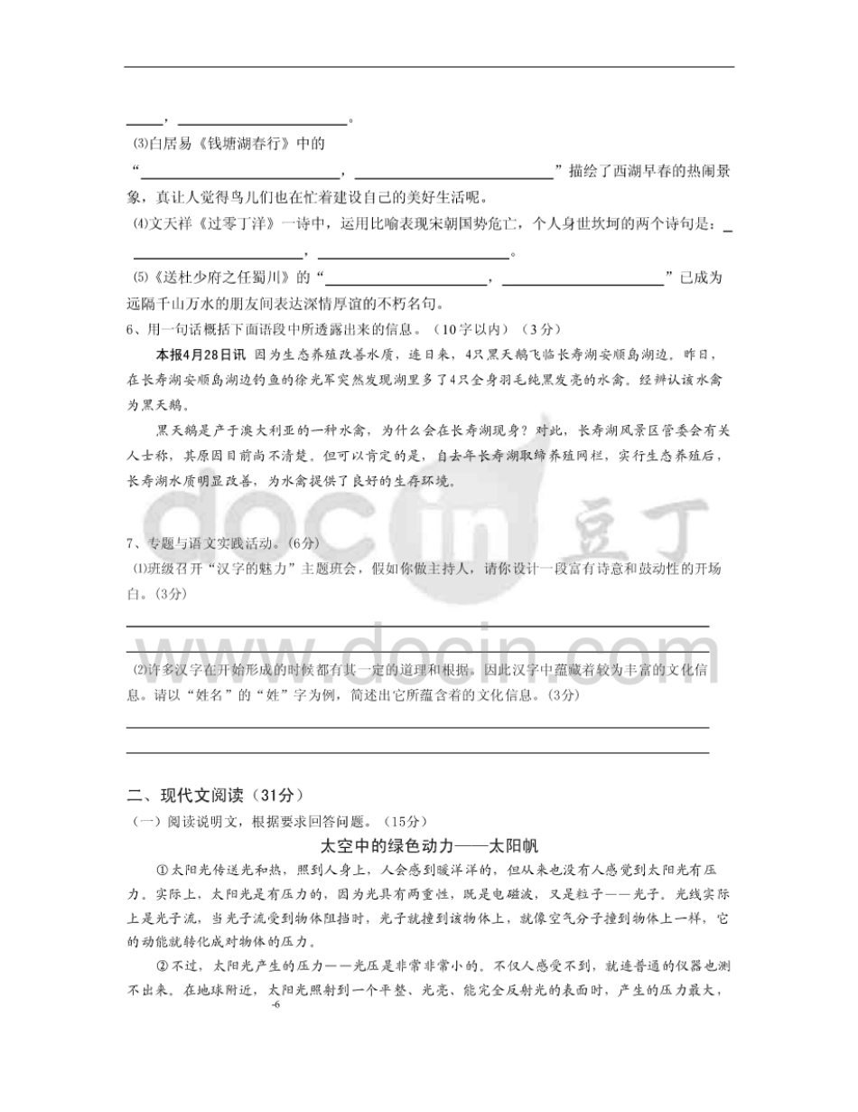 人教版八年级上册语文期末考试_第2页