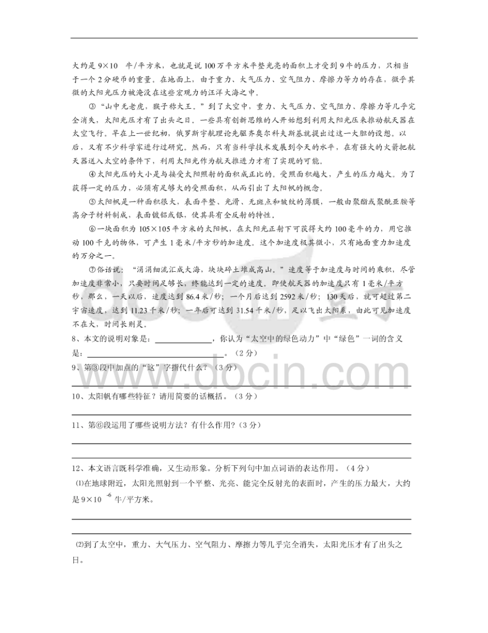 人教版八年级上册语文期末考试_第3页