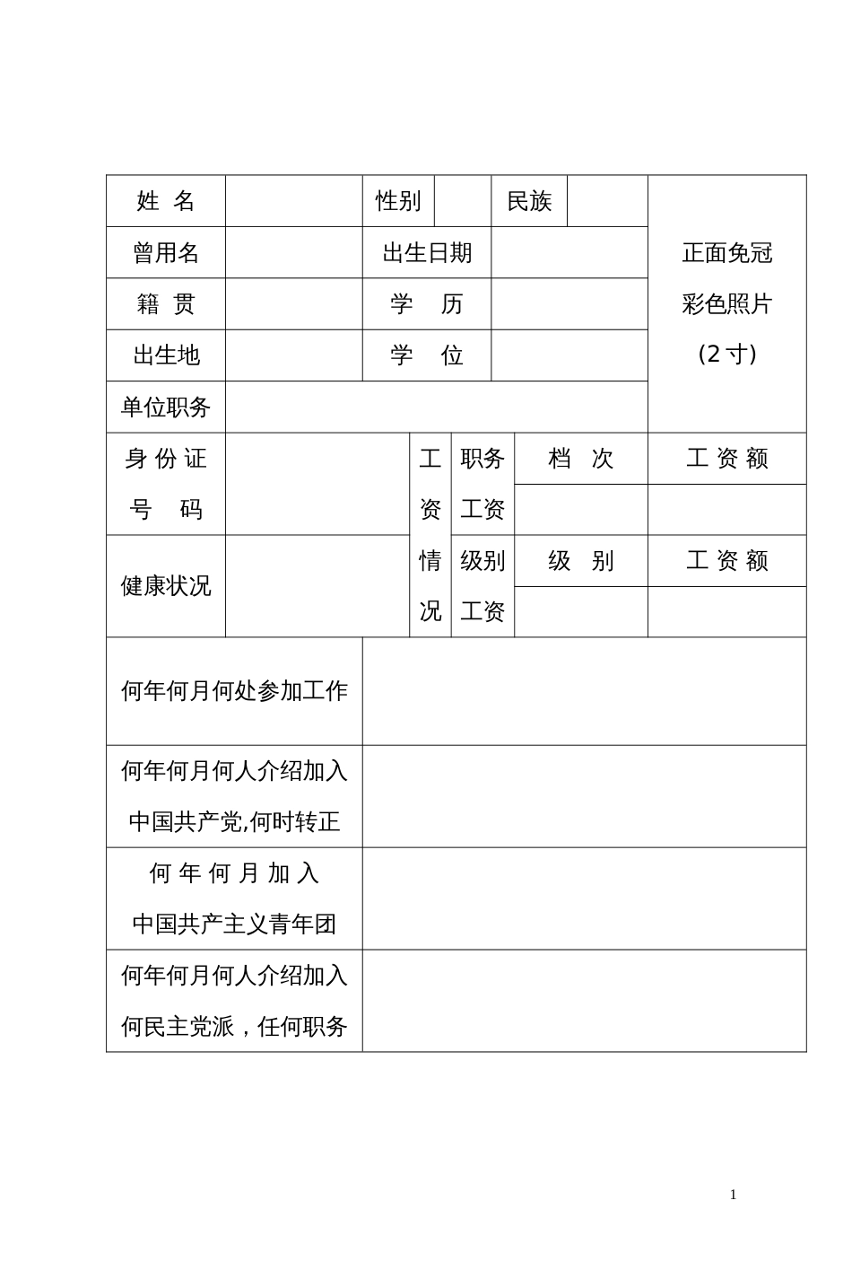 版干部履历表(空)_第3页