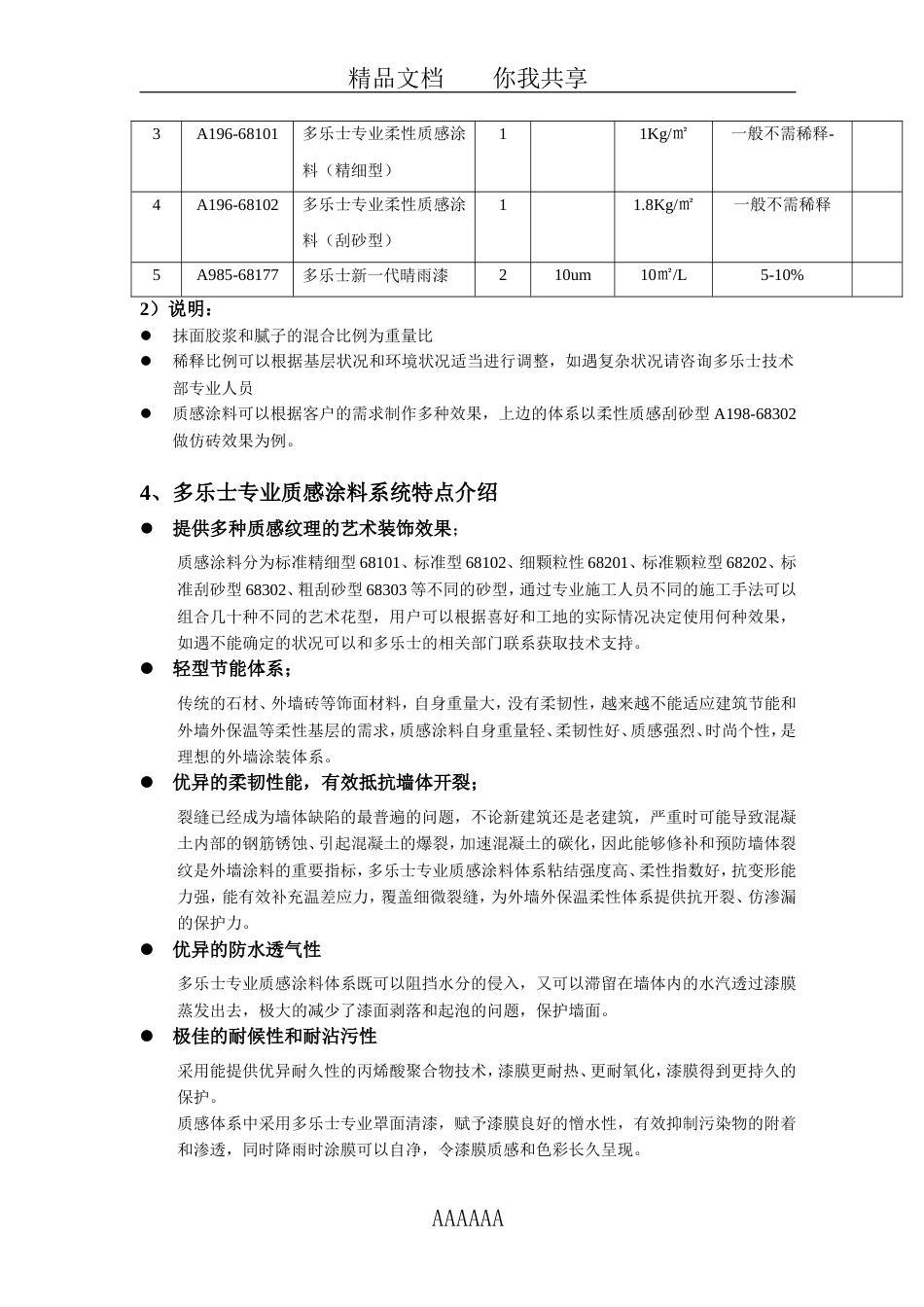 多乐士专业柔性质感涂料系统(共7页)_第2页