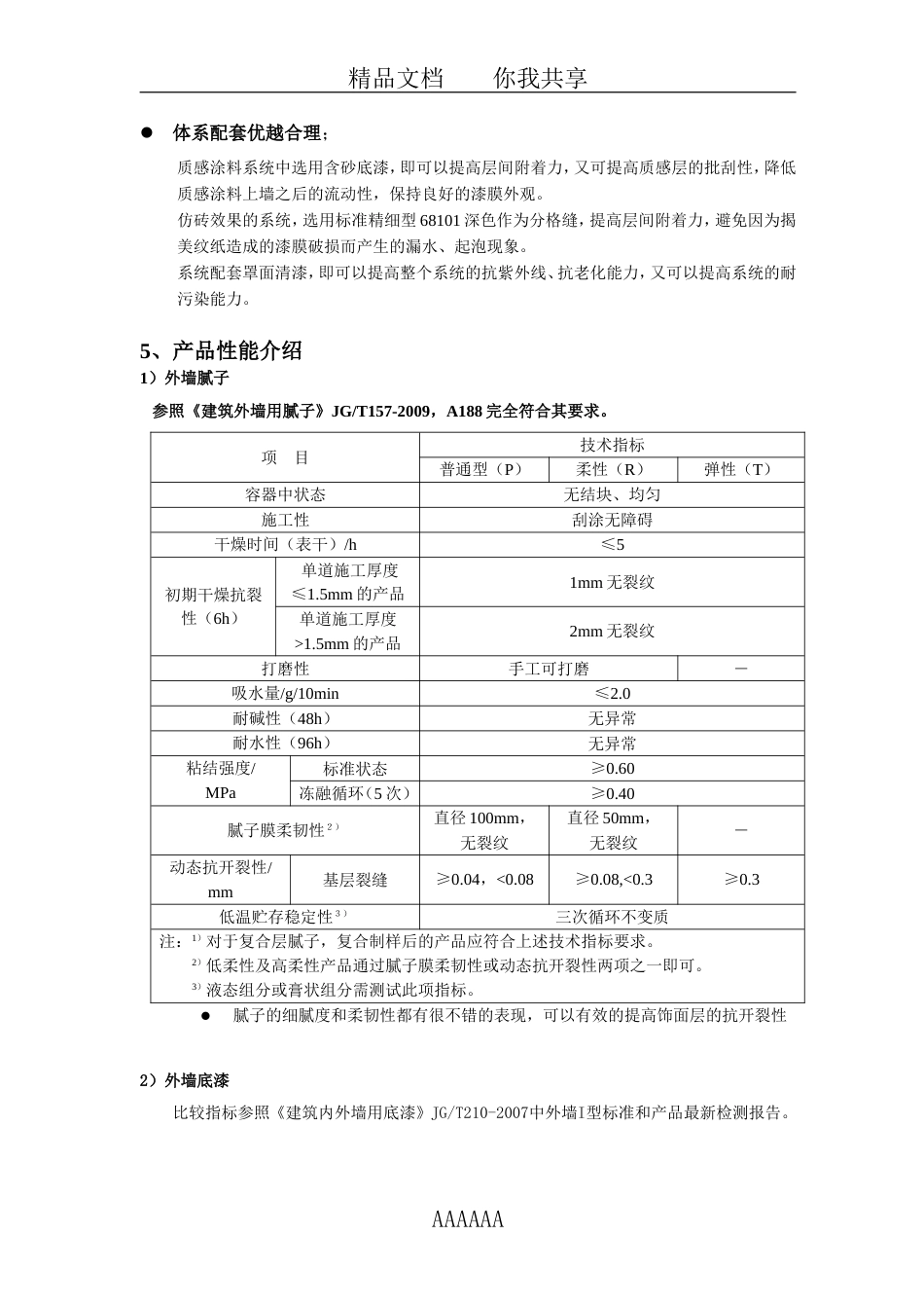 多乐士专业柔性质感涂料系统(共7页)_第3页