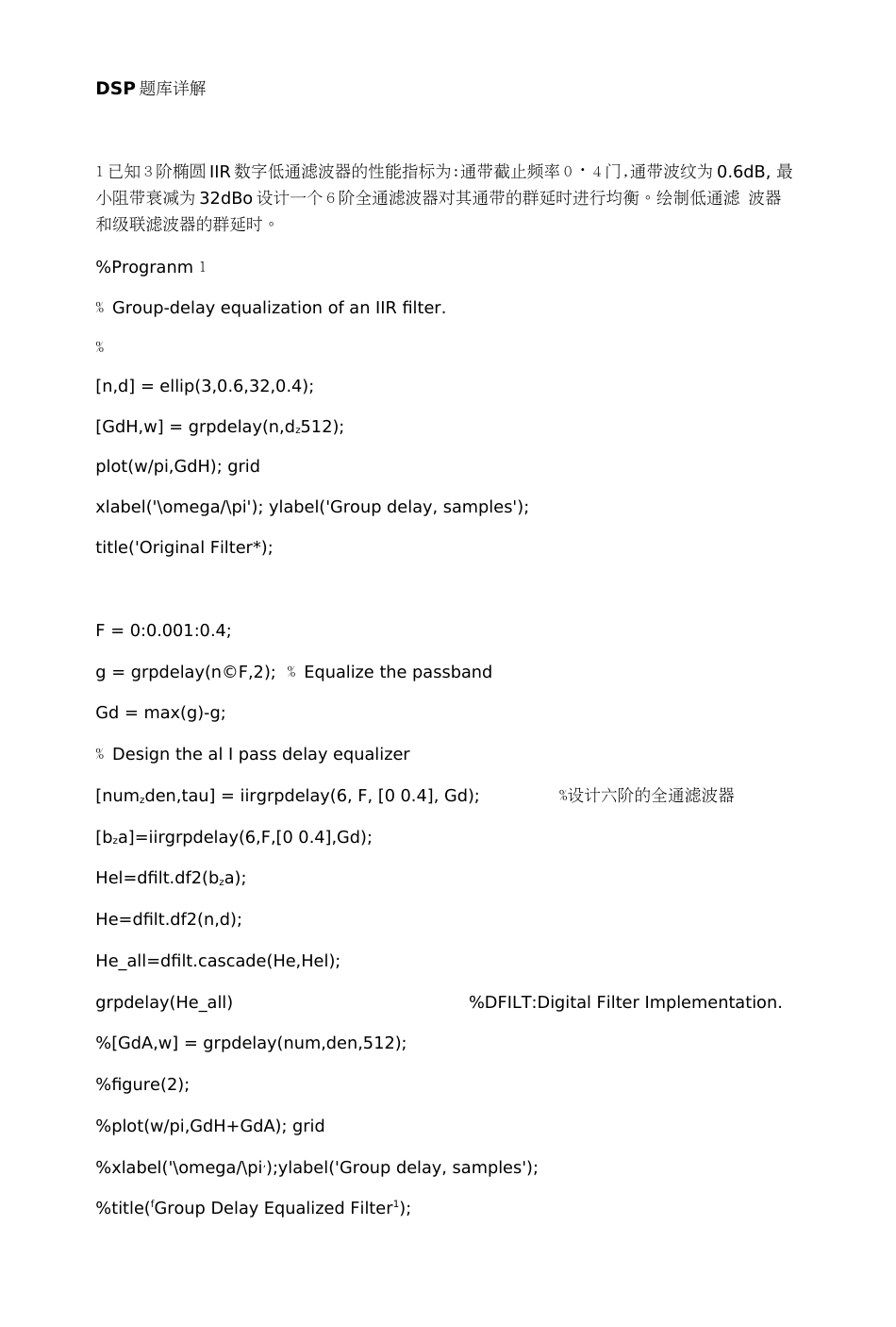 南理工数字信号处理matlab题库[53页]_第1页