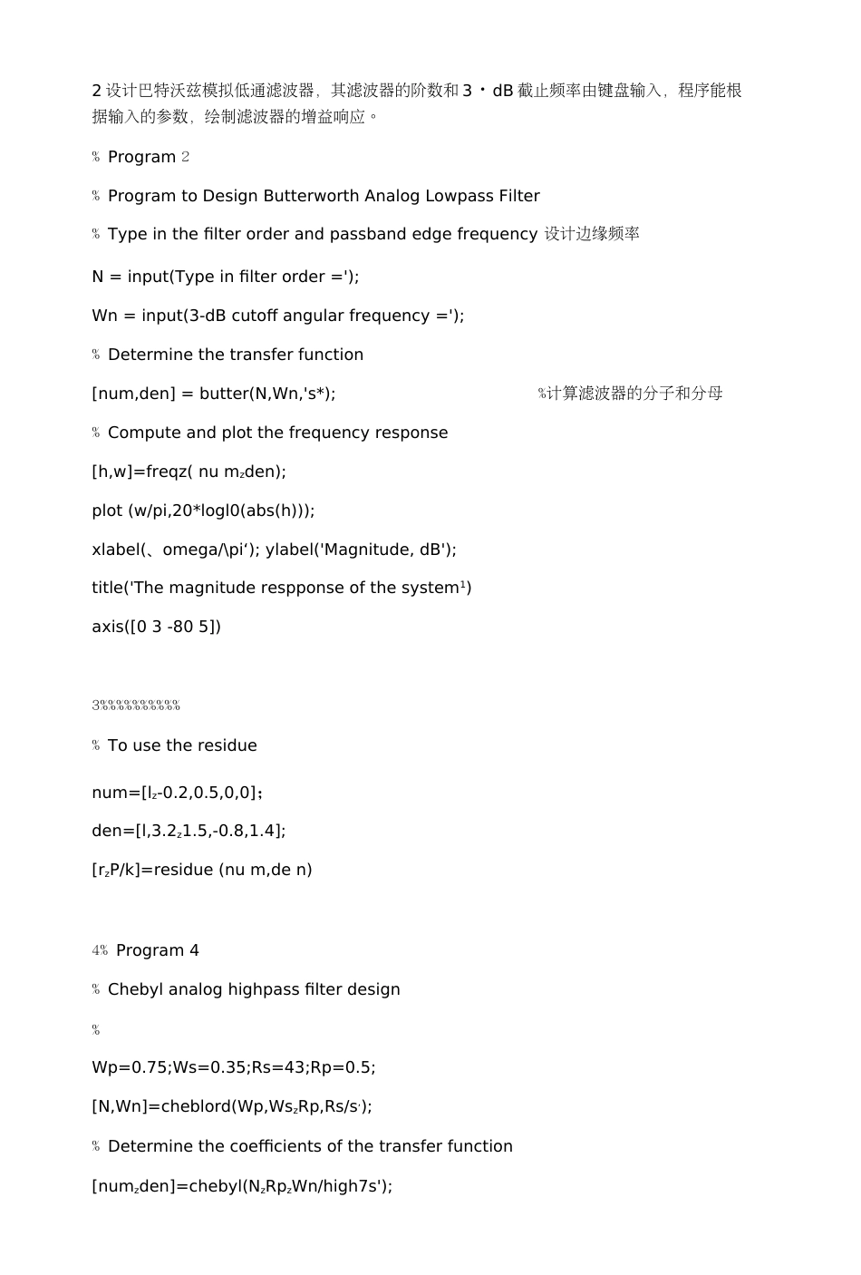 南理工数字信号处理matlab题库[53页]_第2页