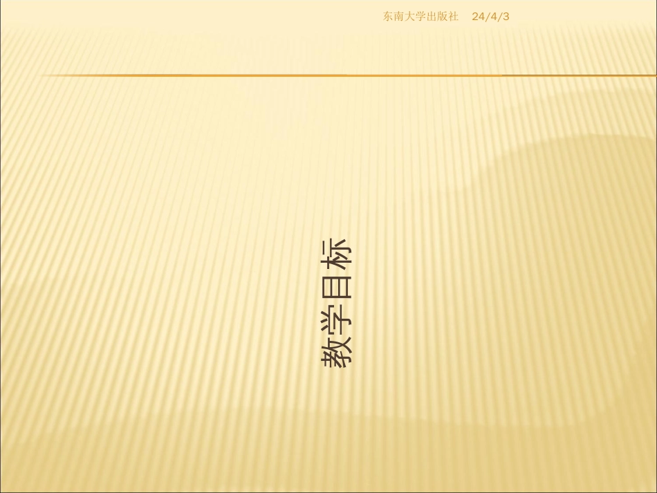《建筑工程造价教学课件》第4章施工定额企业定额PPT文档资料_第2页