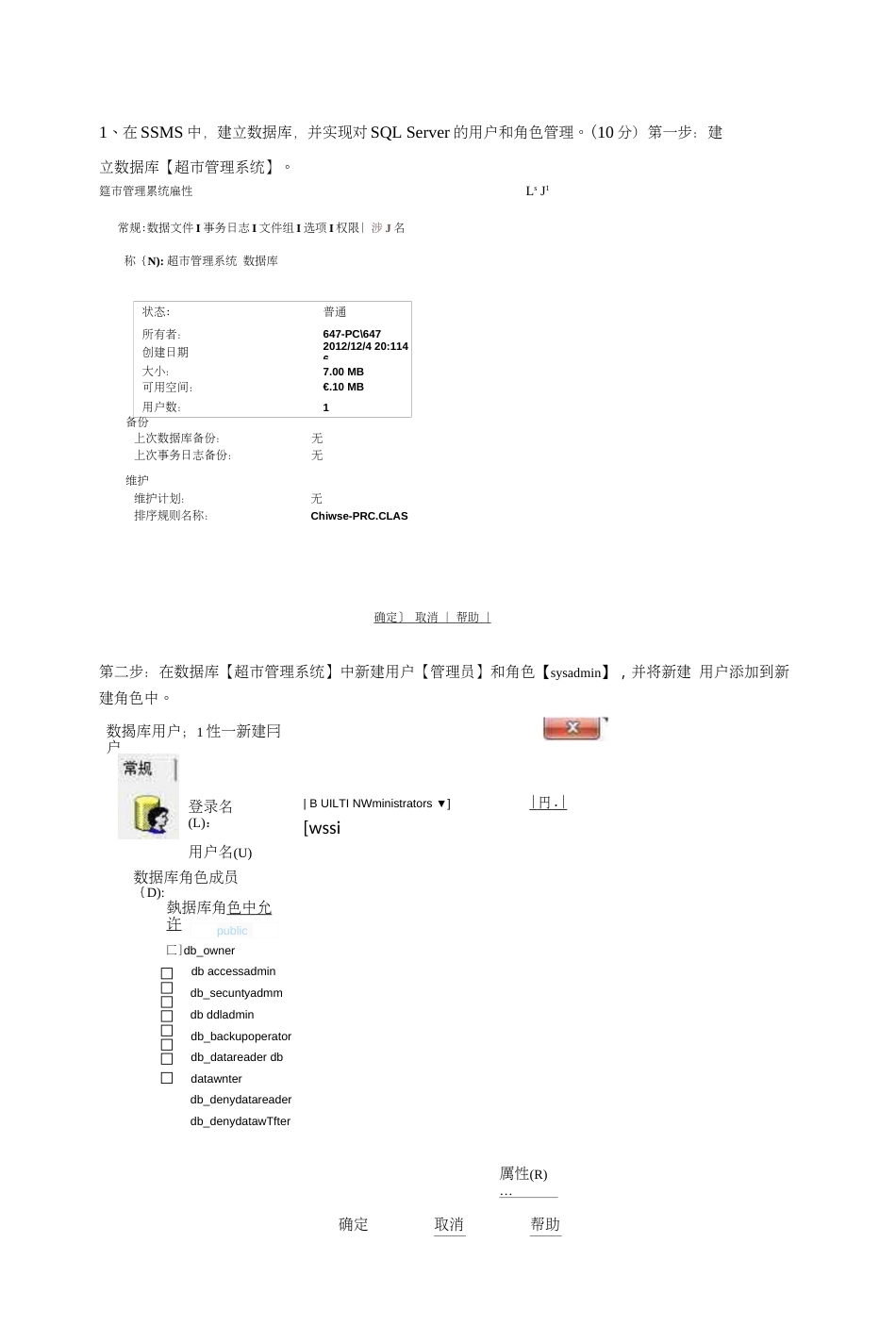 《大型数据库管理系统——SQL Server》超市管理系统_第2页