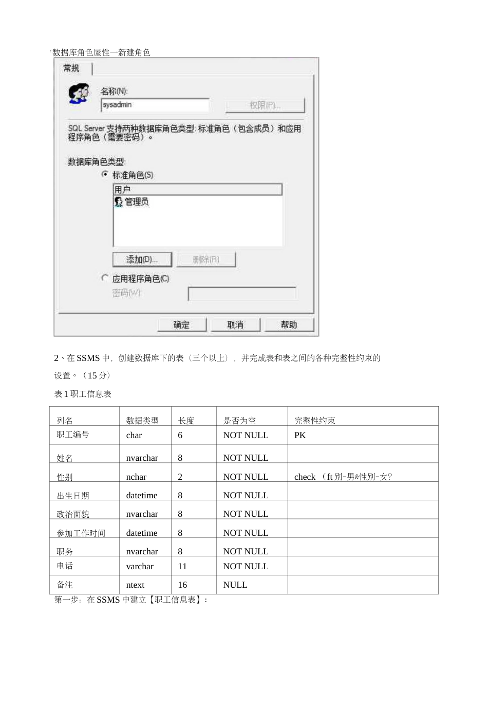 《大型数据库管理系统——SQL Server》超市管理系统_第3页