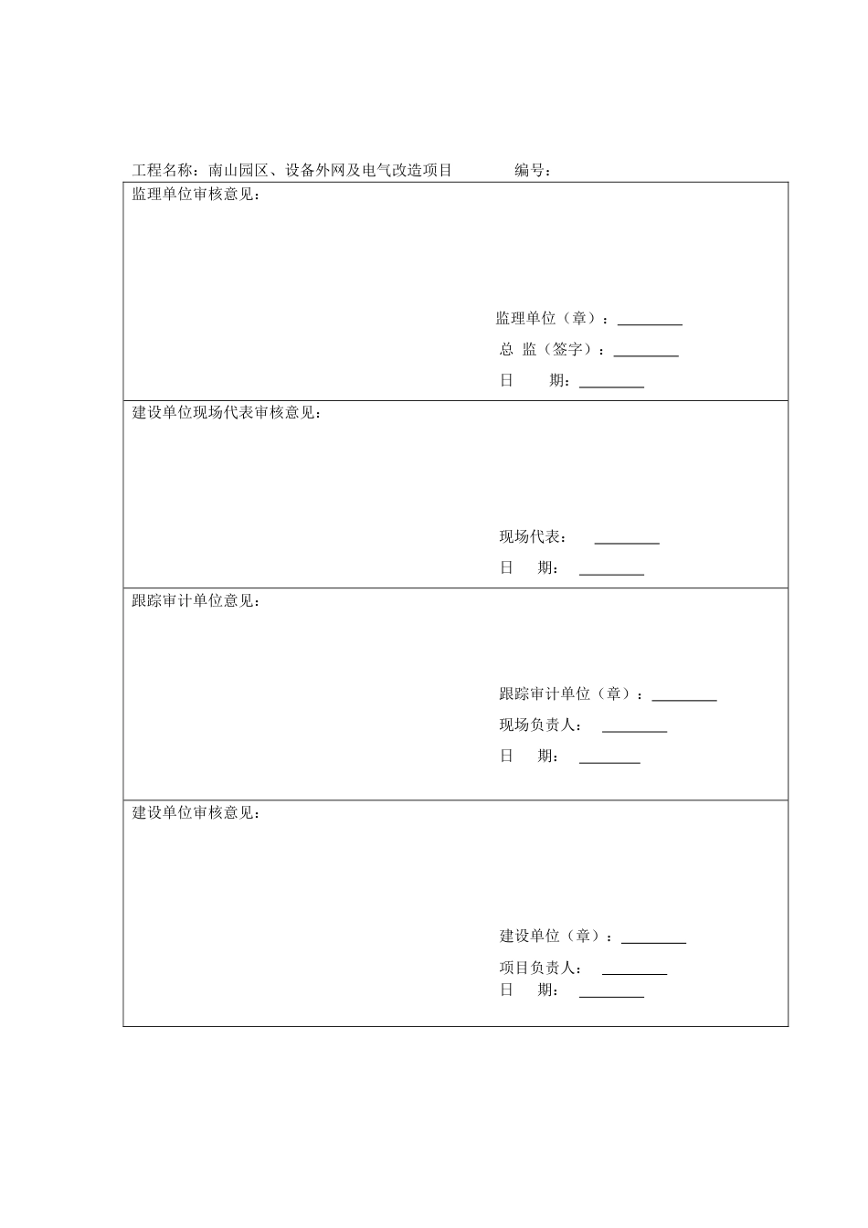 工程施工进度款申请表范本(共4页)_第3页