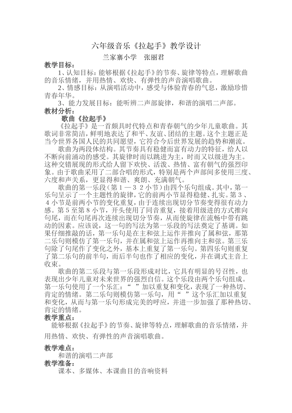 《拉起手》教学设计_第1页