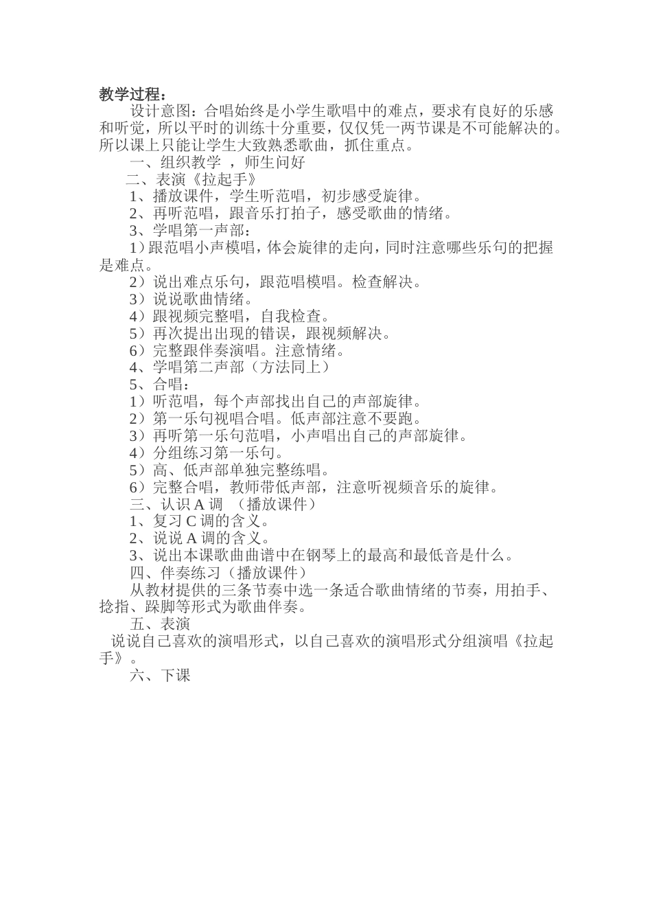 《拉起手》教学设计_第2页