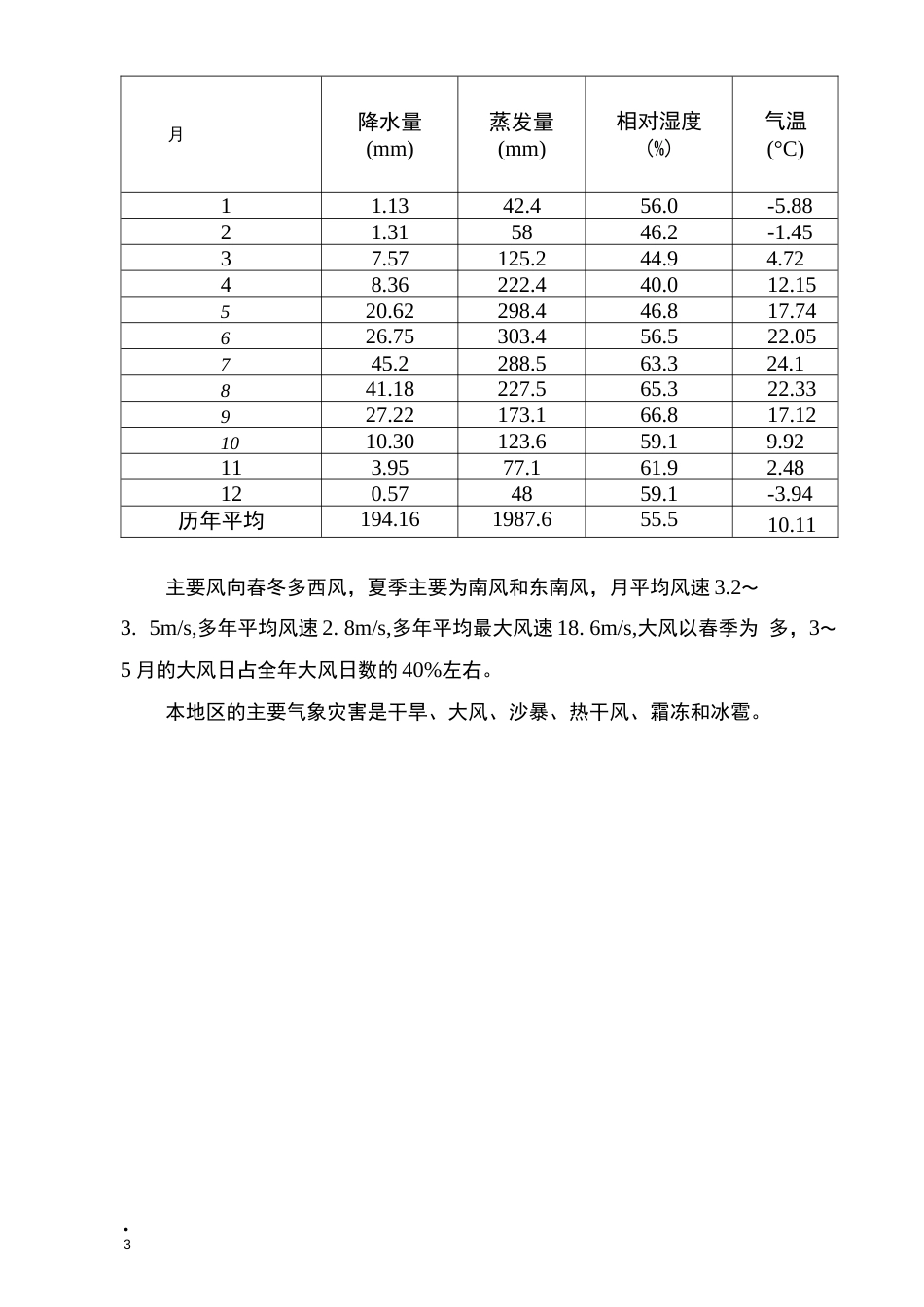 供水工程项目部蓄水池防洪抢险应急预案(共12页)_第3页