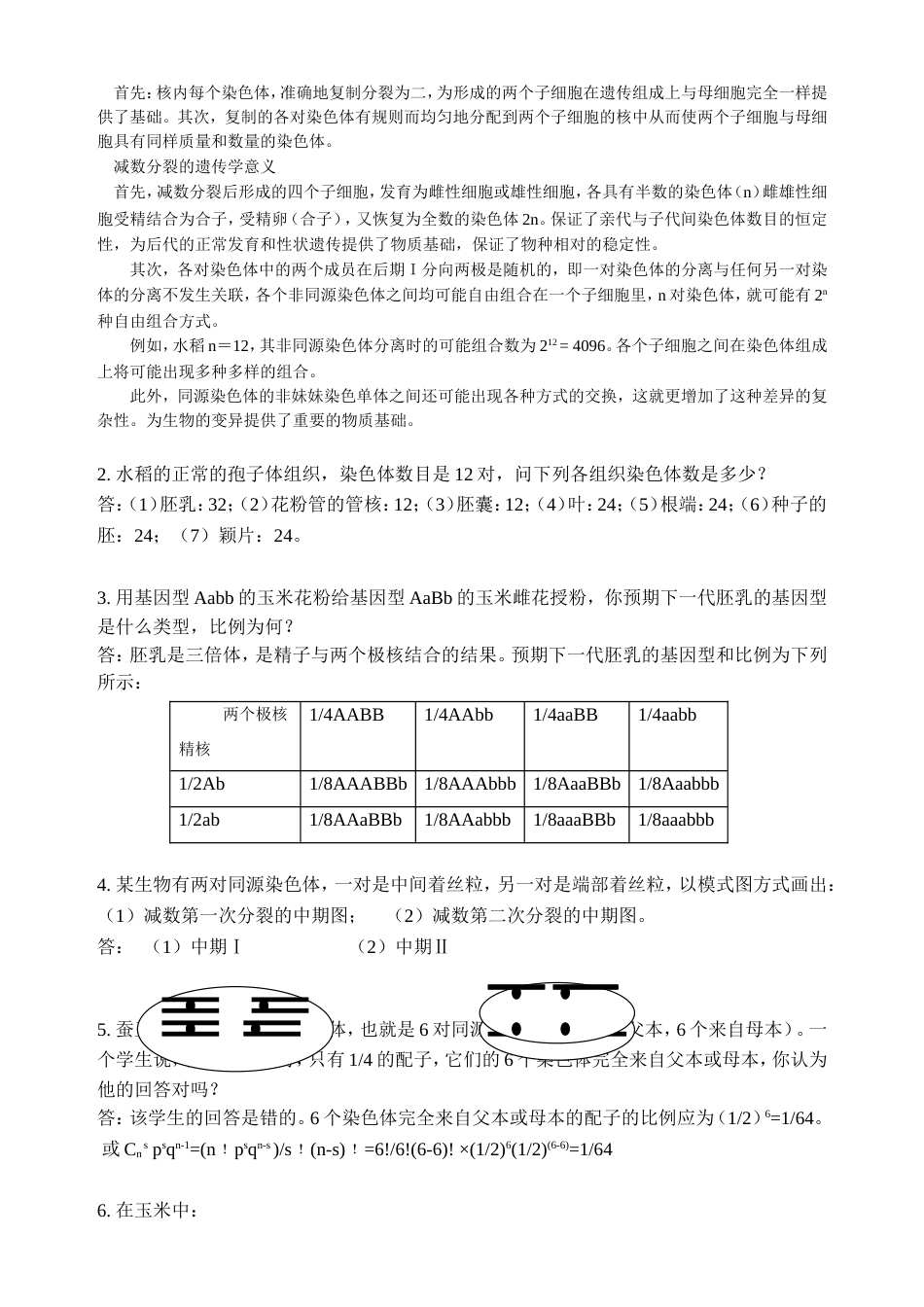 遗传学课后习题及答案[77页]_第2页
