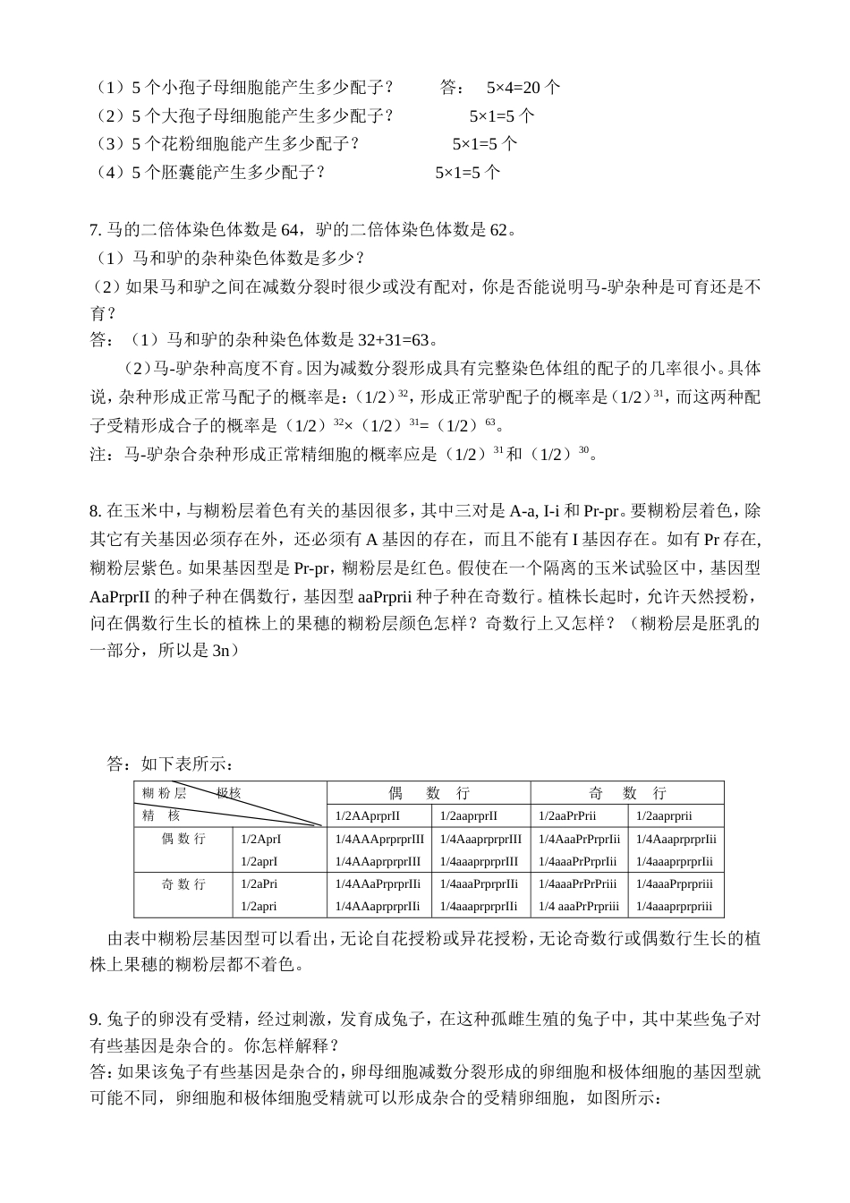 遗传学课后习题及答案[77页]_第3页