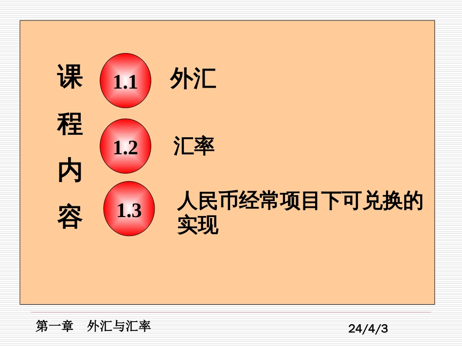 01外汇与汇率(北京理工大学出版社—王梓仲)_第2页