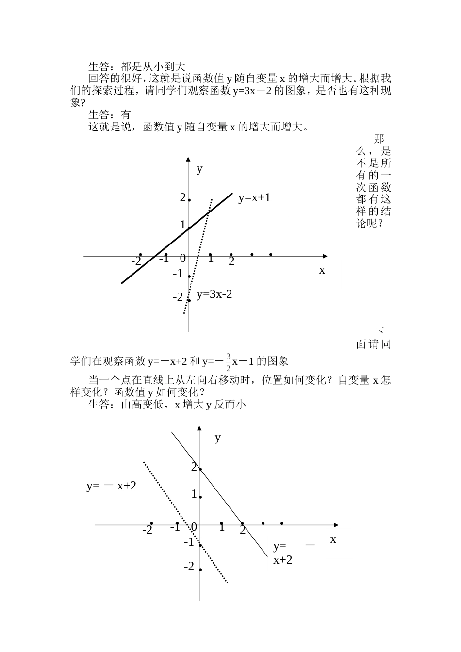华东师大版一次函数的性质教案_第2页